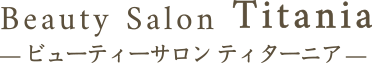 logo-txt - Titania|堺市ダイエットエステサロン 堺市ダイエットエステ|寝てるだけでLLサイズがMサイズに|人生最後のダイエット Titania-ティターニア-