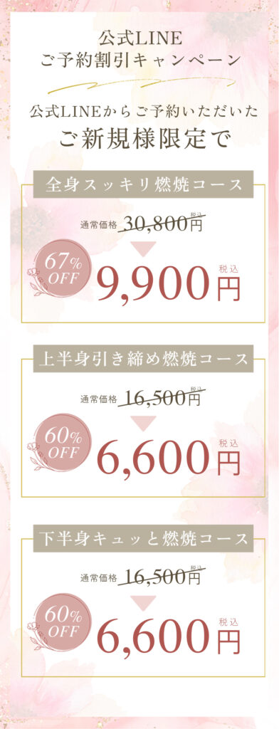 offer - Titania|堺市ダイエットエステサロン 堺市ダイエットエステ|寝てるだけでLLサイズがMサイズに|人生最後のダイエット Titania-ティターニア-