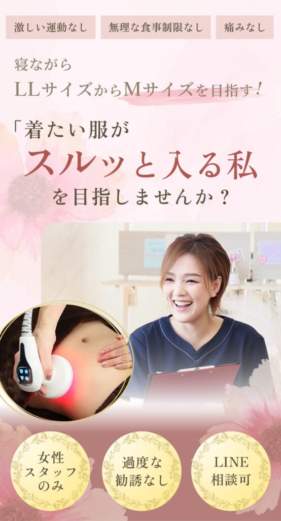 sp-hero - Titania|堺市ダイエットエステサロン 堺市ダイエットエステ|寝てるだけでLLサイズがMサイズに|人生最後のダイエット Titania-ティターニア-