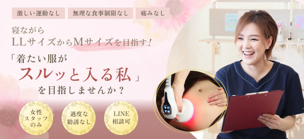 PC_mv_02 - Titania|堺市ダイエットエステサロン 堺市ダイエットエステ|寝てるだけでLLサイズがMサイズに|人生最後のダイエット Titania-ティターニア-