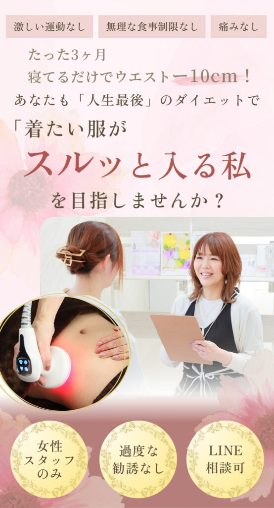 top_sp_20260811 - Titania|堺市ダイエットエステサロン 堺市ダイエットエステ|寝てるだけでLLサイズがMサイズに|人生最後のダイエット Titania-ティターニア-